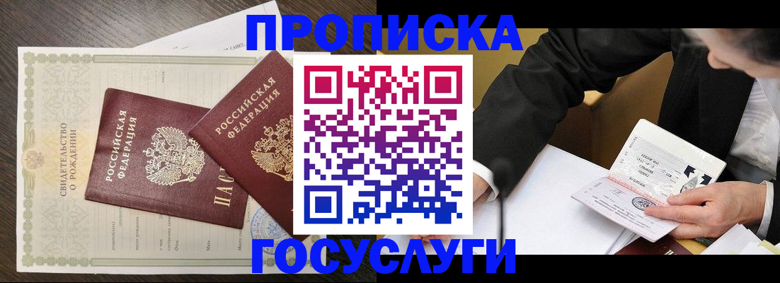 временная регистрация недорого в Первомайске