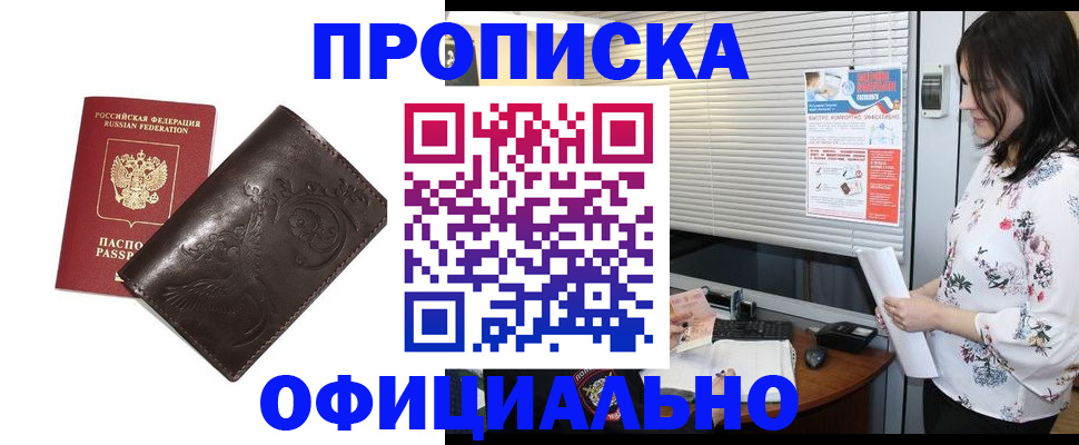 временная регистрация купить в Первомайске