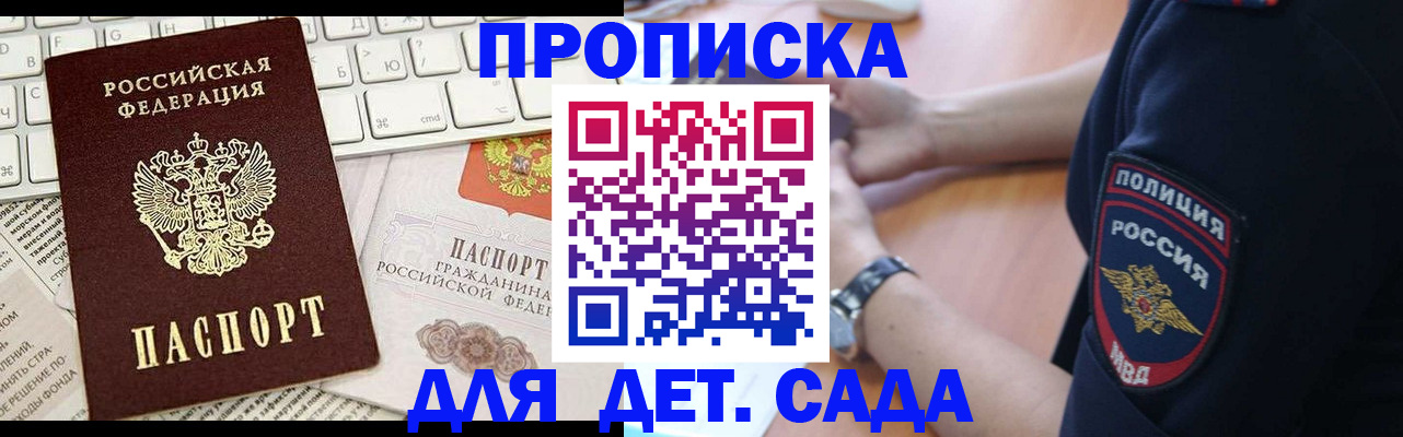 регистрация для школы в Первомайске